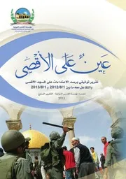 عين على الأقصى 2013