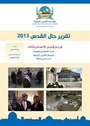 حال القدس 2013