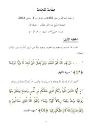 01-03- ملخص خطبة الجمعة - صفات منجيات
