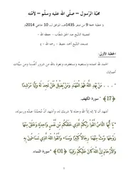 01-10- ملخص خطبة الجمعة - محبة رسول الله صلى الله عليه وسلم لأمته