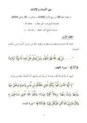 01-31- ملخص خطبة الجمعة - بين النساء والإناث