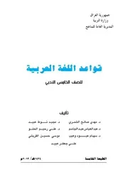 القواعد للصف الخامس الادبي