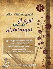 تلخيص محاضرات البرهان مصحح