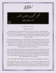 الجيش المتحوث " كتبه " أبو الزناد الأبيني