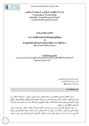 مداخلة الرعاية الاجتماعية للمسنين في الجزائر بجاية 2014