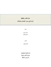 حال القدس 2014