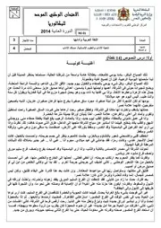 الامتحان الوطني في اللغة العربية 2014 مسلك علوم انسانية الدورة الاستدراكية