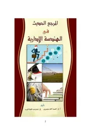 كتاب المرجع الحديث 2014