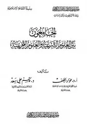 الجامعون