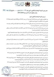 مقرر وزير التربية الوطنية بشأن تنظيم السنة الدراسية 2015 2016