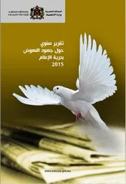 تقرير سنوي حول جهود النهوض بحرية الصحافة 2015