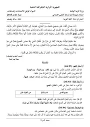 موضوع اللغة العربية 2015 لشهادة التعليم الابتدائي