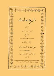 تاريخ بعلبك P.d.f كتاب 1835