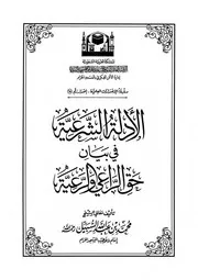 الأدلة الشرعية
