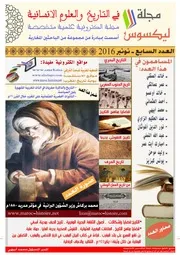 مجلة ليكسوس الالكترونية ـ العدد السابع ـ نونبر 2016م