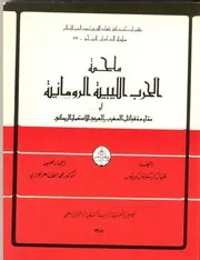 ملحمة الحرب الليبية الرومانية ادرار نـ فساطو