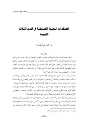 المعتقدات الدينية الفينيقية في المدن الثلاث الليبية ( 1)