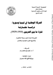 الحركة الوطنية ليبيا وسوريا