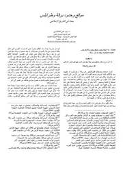 هذا البحث يعرض لموقع وحدود برقة وطرابلس