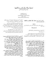 تسمية برقة وط ا ربلس ودلالتهما