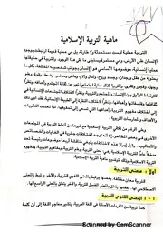اصول تربيه اسلاميه ( التخطيط ) 20160507181206343