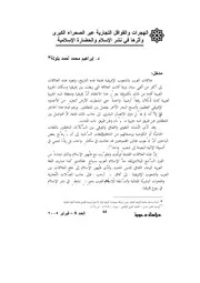 مقال الهجرات والقوافل التجارية عبر الصحراء الكبرى وأثرها في نشر الإسلام والحضارة الإسلامية