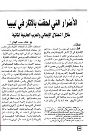 الاثار الليبية