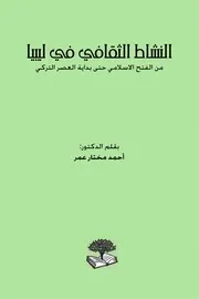 النشاط الثقافي في ليبيا