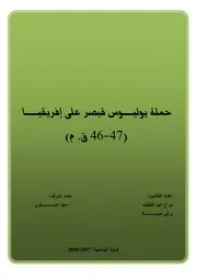 حملة يوليوس قيصر على افريقيا