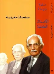 صفحات مغربية