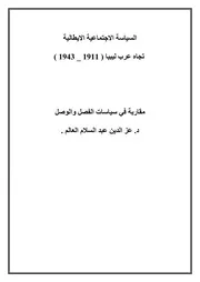 السياسة الاجتماعية الايطالية تجاه عرب ليبيا