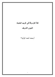 لغة أهل برقة فى غريب الحديث