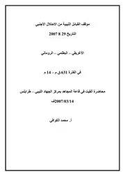 موقف القبائل الليبية من الاحتلال الأجنبي