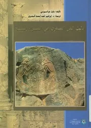 دليل الفن الصخري فى ليبيا