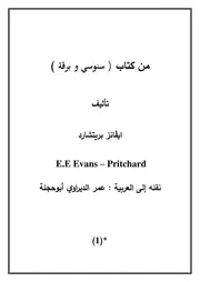 سنوسي و برقة