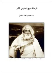 كتاب أجوبة علماء فزان