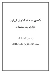 نشـــأة الســــكك الحـــديـدية فـي لــيبيـا