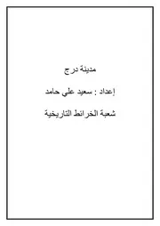 مدن ليبية