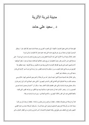 مدينة شربة الأثرية