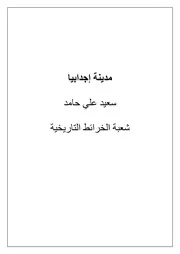 مدينة إجدابيا