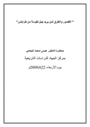 مشروع توثيق طرق القوافل ودراستها
