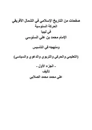 الحركة السنوسية 2
