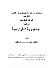 الجمهورية الطرابلسية