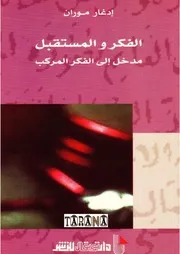 النهج إنسانية