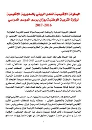 البطولة الإقليمية للعدو الريفي بالمديرية الإقليمية لوزان 2016 2017