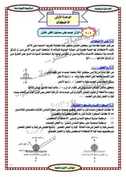 الوحدة الثانية قوانين نيوتن للحركة 2016 2017