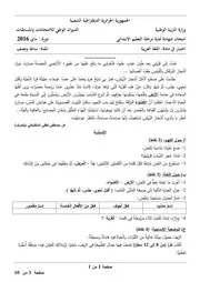 موضوع اللغة العربية 2016 لشهادة التعليم الابتدائي
