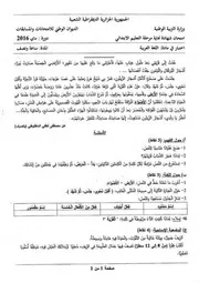 موضوع اللغة العربية مع التصحيح دورة 2016
