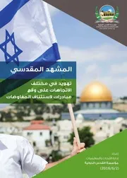 المشهد المقدسي حزيران يونيو 2016