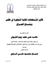 تأثير المسطحات المائية المجاورة في طقس ومناخ العراق خالد علي عطيه زوبع الكربولي أطروحة دكتوراه 2016م